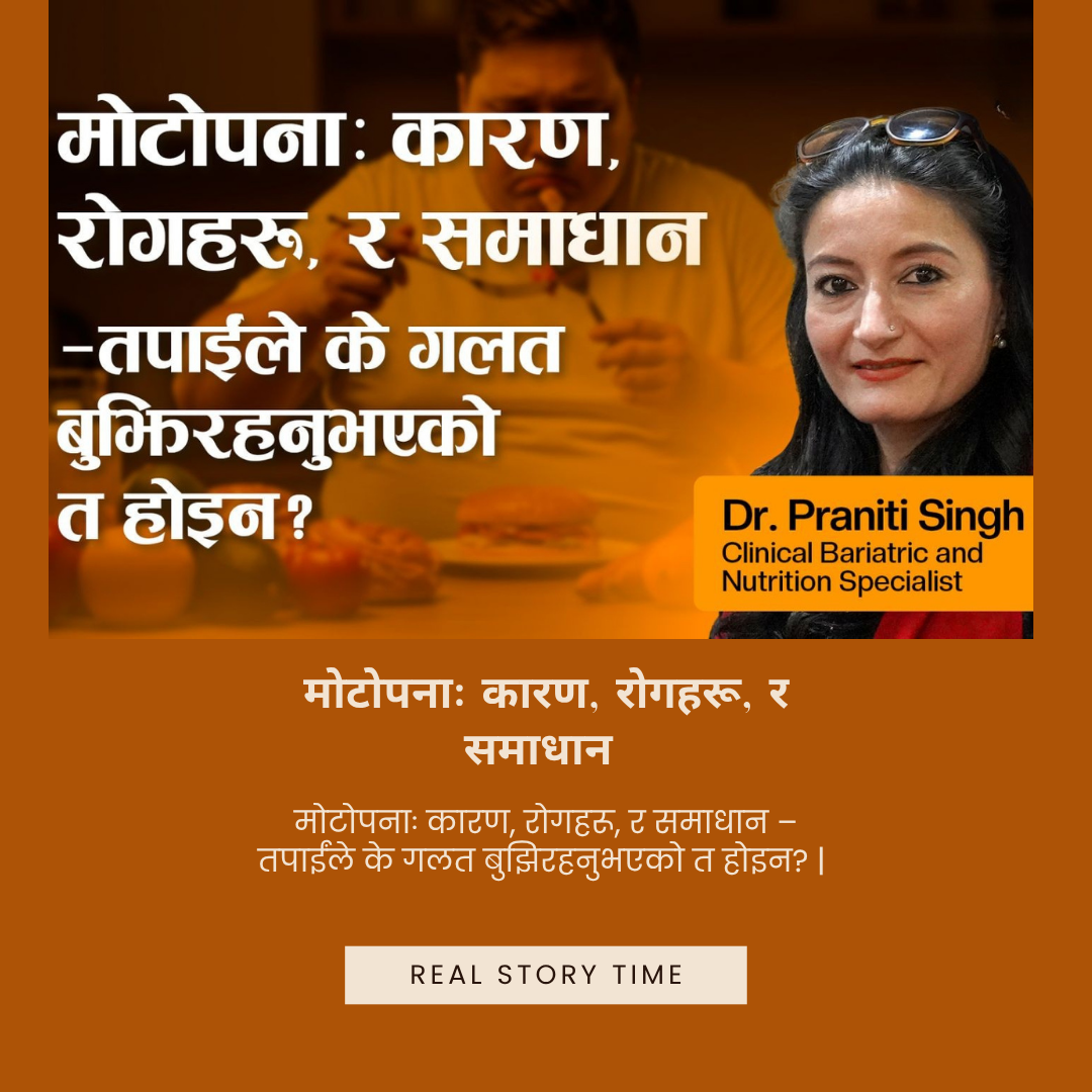 मोटोपनाः कारण, रोगहरू, र समाधान